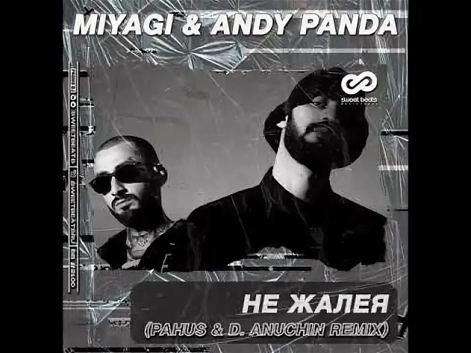 Мияги и эндшпиль hajime. Эндшпиль бруклин. Miyagi энди панда. Мияги и энди панда. Группа мияги.