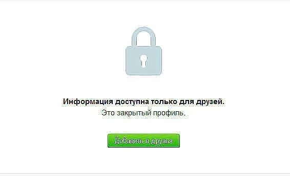 Закрытый профиль. Это,закрытый профиль только для друзей. Профиль закрыт. Профиль закрыт картинки. Почему закрыт вход