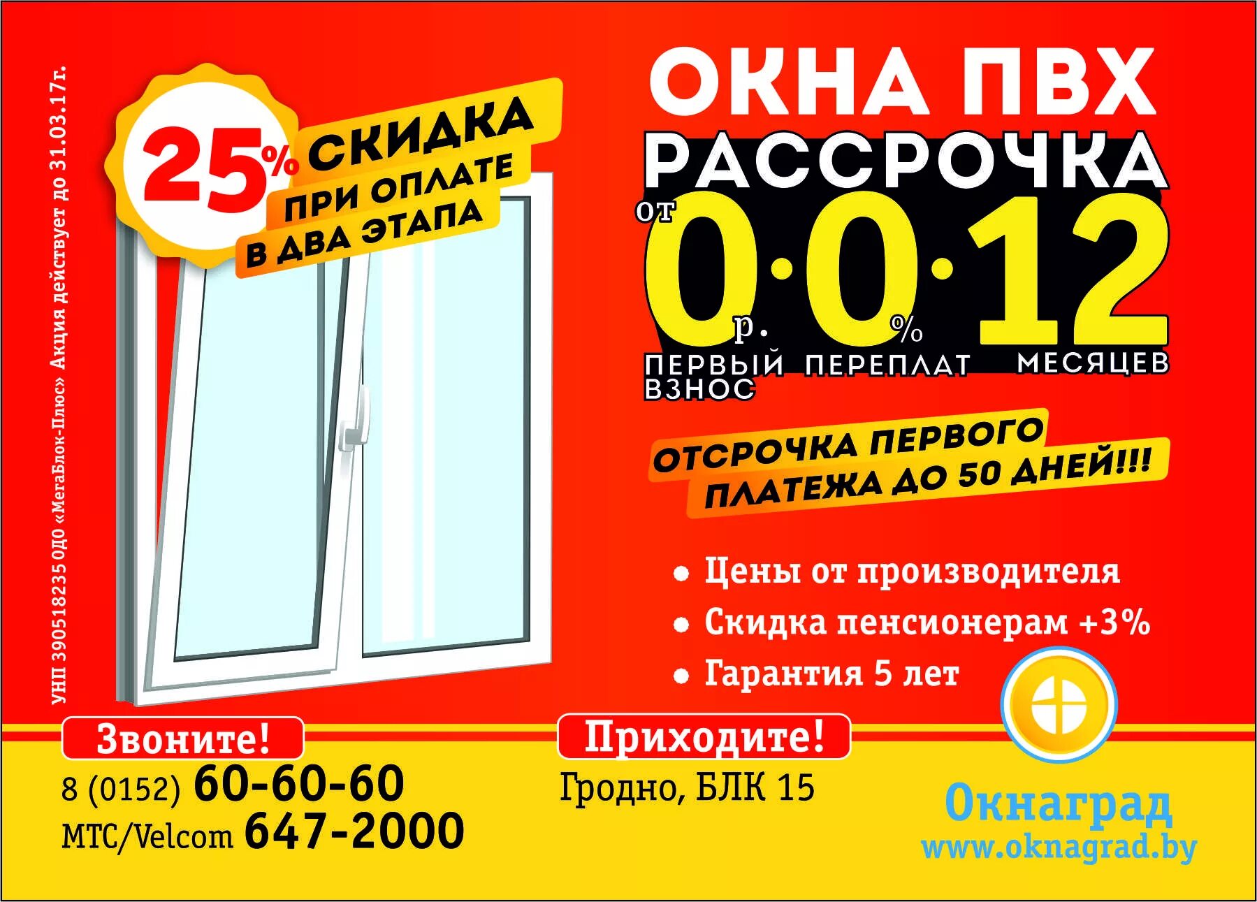 Пластиковые окна акции скидки. Листовка пластиковые окна. Рекламная листовка пластиковые окна. Пластиковые окна реклама. Акция на окна ПВХ.