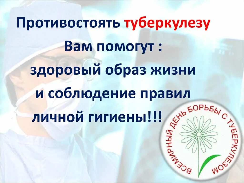 Туберкулез в библиотеке