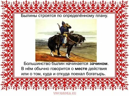 Объяснение слова былина