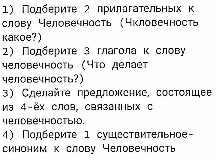 Предложение на 50 слов. Предложение со словом человечный. Предложение со словом человечность. Предложение со словом пятьдесят. Предложение 50 слов.