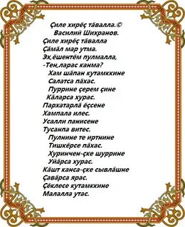 Песнь фаины