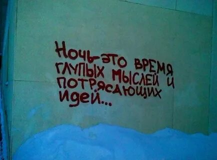 Глупые мысли это