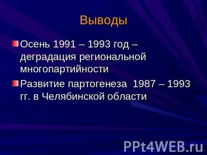 Начало многопартийности презентация 9