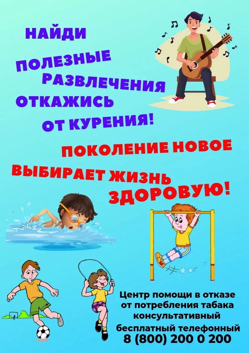 Выбираем жизнь без табачного дыма. Выбираю жизнь без курения. выбираем жизнь без дыма. мы за жизнь без табачного дыма.