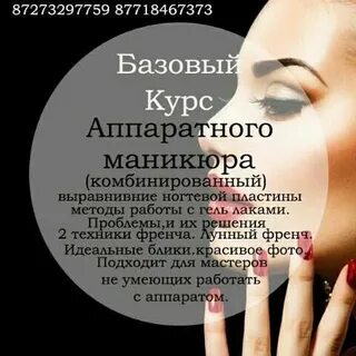 Базовый курс по маникюру