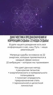 Предназначение в матрице судьбы