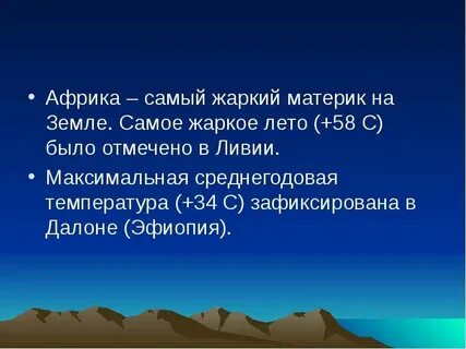 Интересные факты о африке
