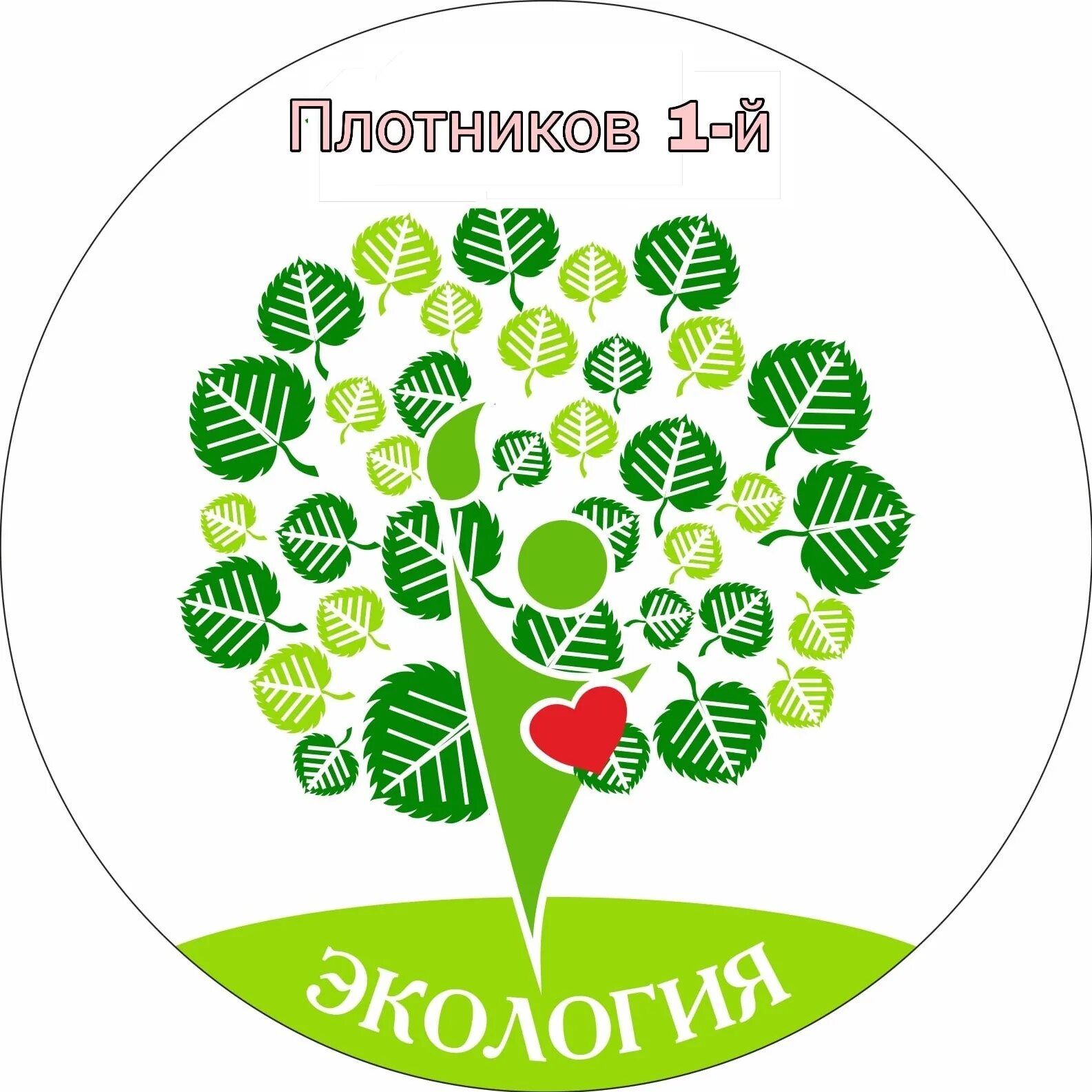 Логотип эколога. Экологический логотип. Эмблема Юный эколог. Логотип проекта экология. Логотип по экологии для детей.