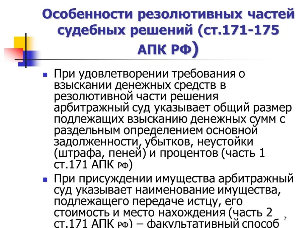 Структура судебного решения АПК. Содержание судебного решения. Содержание судебное решение АПК. Содержание решения арбитражного суда. Апк рф участники