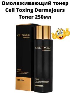 Medi peel cell toxing dermajours repair