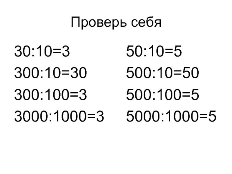 1000 5000 3 1000. 300 Умножить на 100 300. Измерение кг. 10% От 300. 100 Умножить на бесконечность 100.