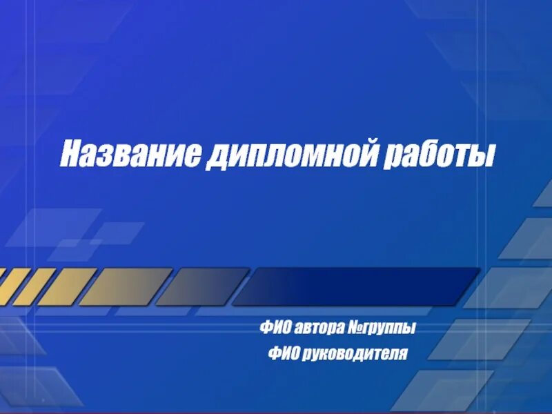 Экопромпроект. Название дипломной работы. Заголовки в дипломе. Заглавие дипломной работы это. Название дипломной работы работа в России.