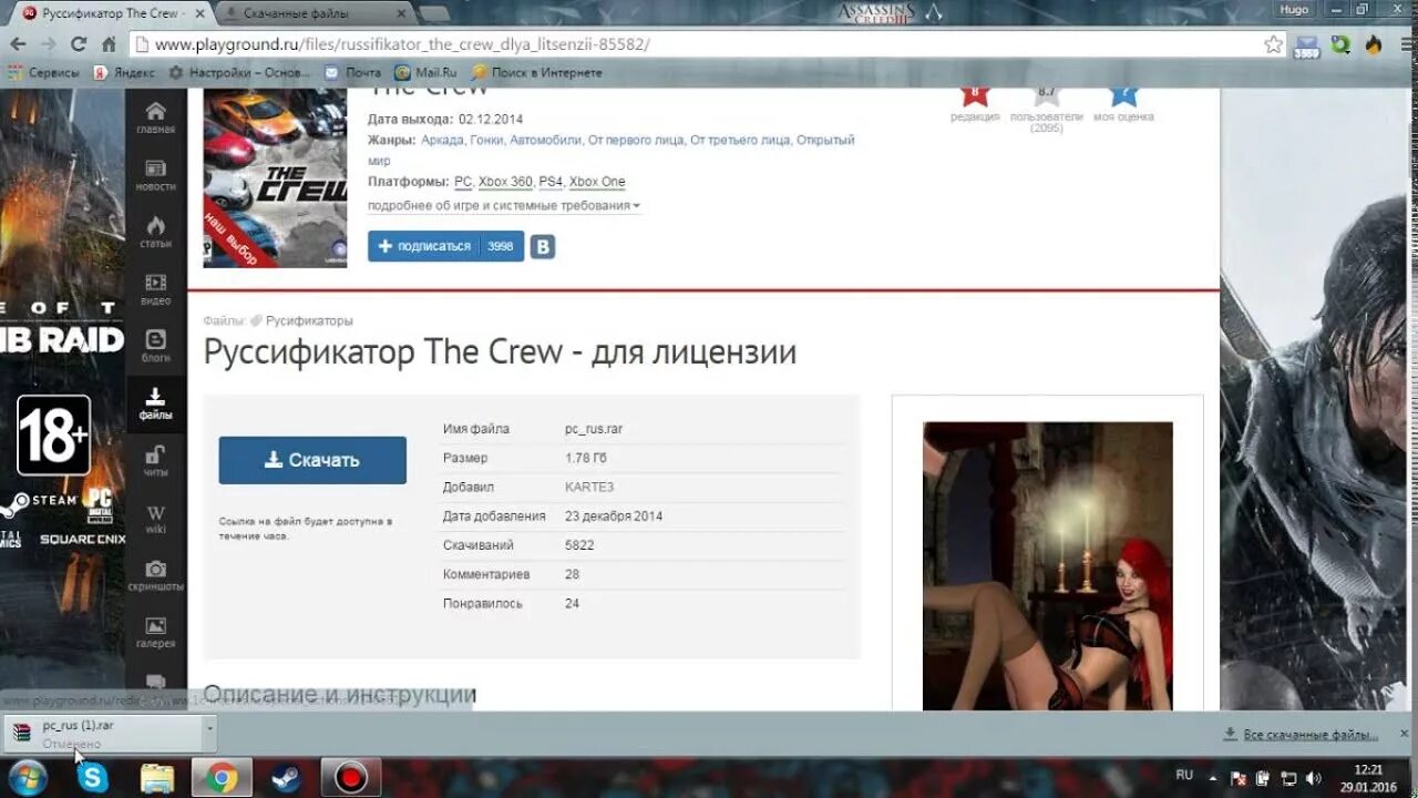 Русификатор the crew. Как вставлять русификатор в игру. Как установить русификатор на игры юплей. Как установить русификатор в стим. People Playground русификатор со стима.