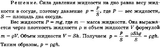 Определите плотность жидкости находящейся в сосуде. Давление на дне формула. Сила давления воды на дно сосуда формула. Сила давления на дно сосуда формула. Формула давления жидкости на дно сосуда.