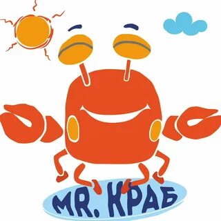 Физминутка мистер краб для детей