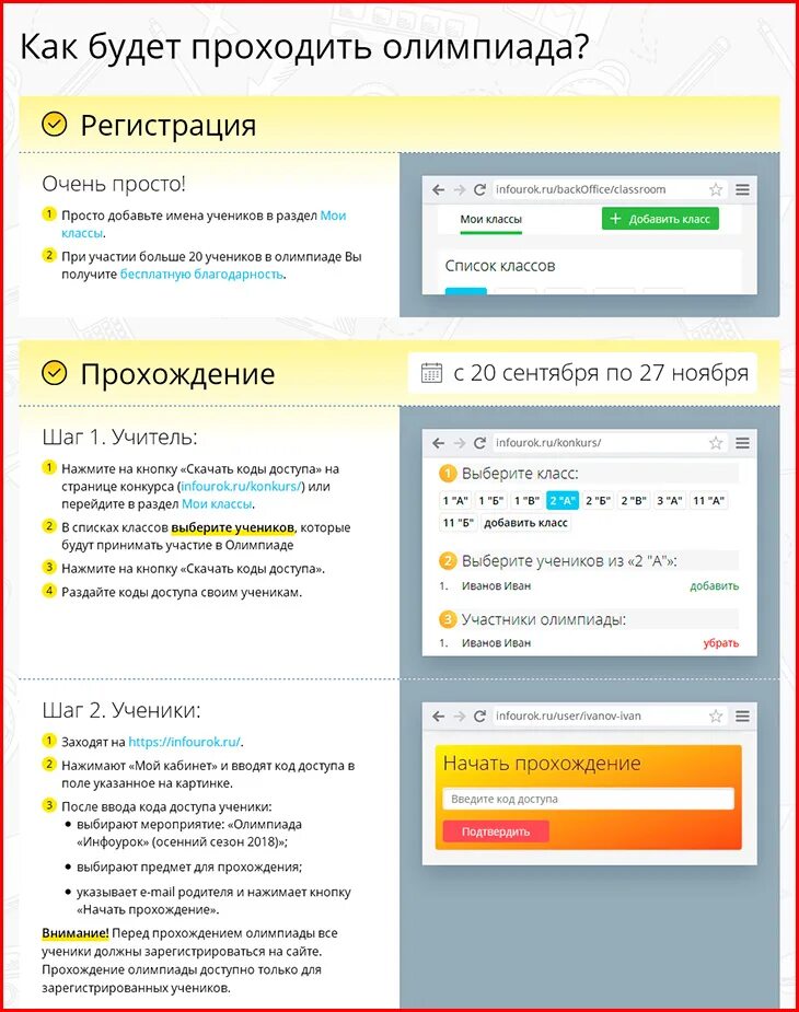 Код ученика Инфоурок. Инфоурок регистрация ученика. Личный кабинет ученика. Инфоурок личный кабинет войти. Https infourok ru test