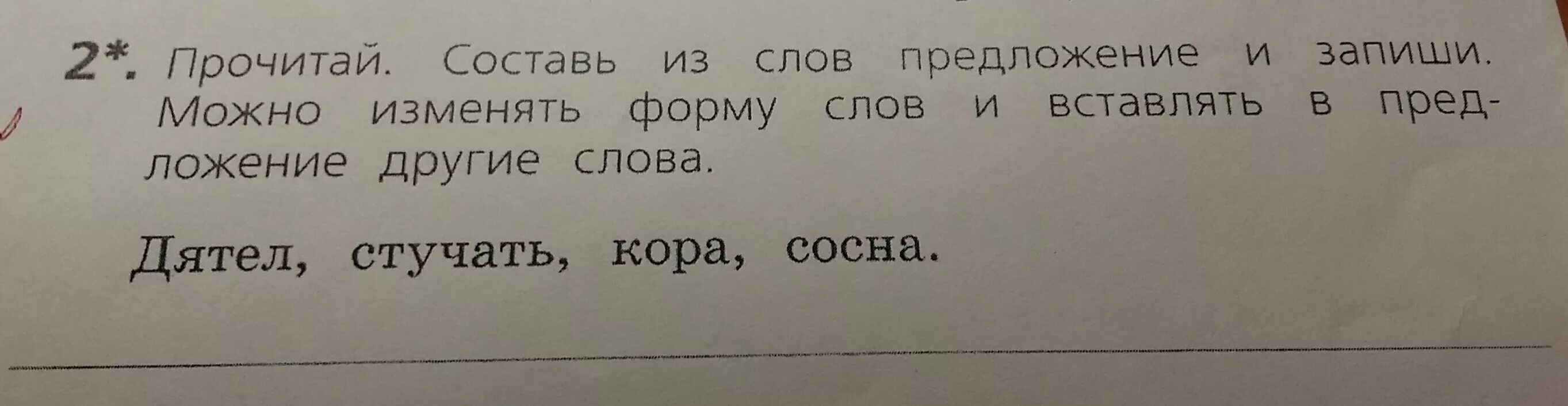 Составить предложение из слов девочка. Составь и запиши слова. Придумать предложение со словом дятел. Составить предложение со словом сосна.