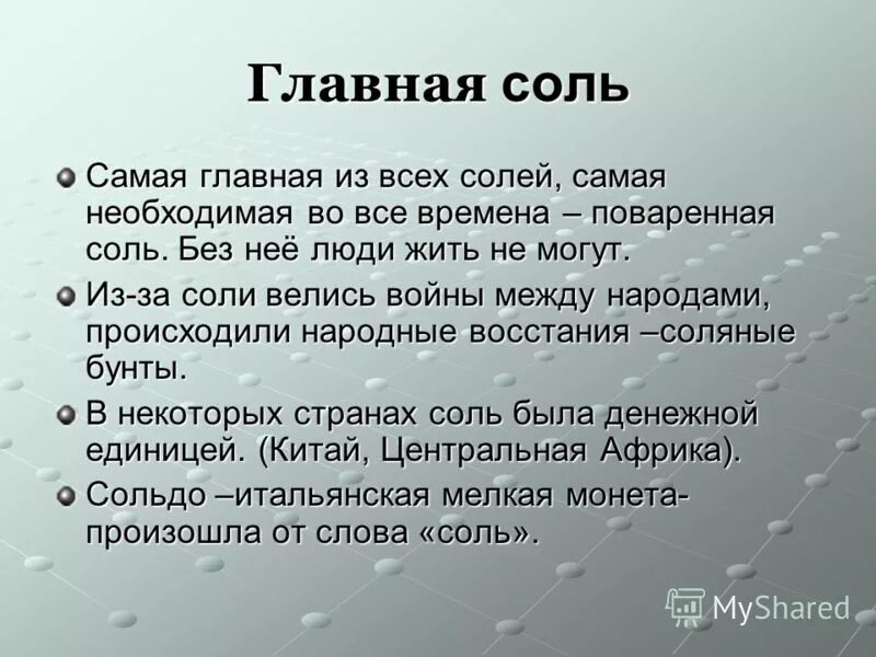 соль главные герои. соль главные герои. Mg соль. способы получения кислых и основных солей. средняя и основная соль.