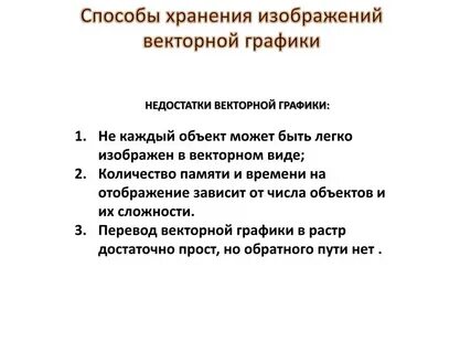 Хранения векторных рисунков