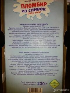 Мороженщик по составу