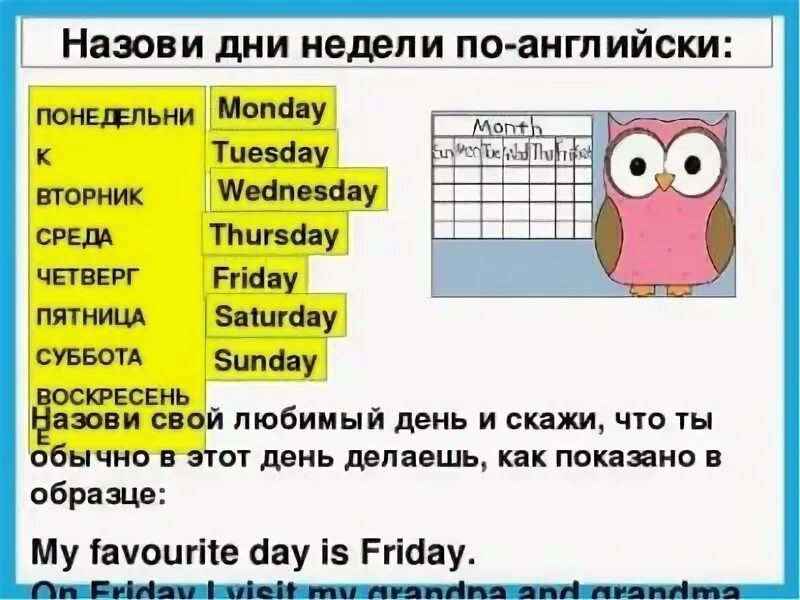 Как будет среда на английском. Пятница по английски. Как по английски понедельник. Дни недели по английскому. Как будет по-английски вторник среда четверг.