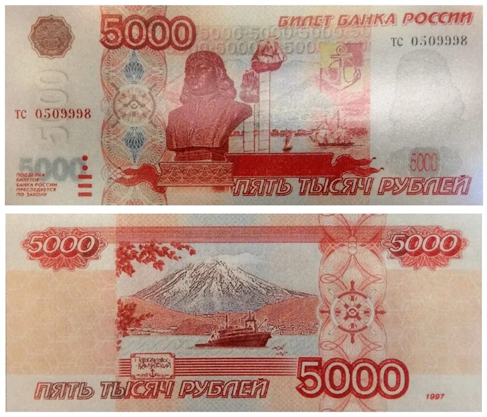 Какого года 5000 купюра. Российские денежные купюры 5000. 5000 Рублевые купюры 1997 года. 5000 Рублей ББ 1997. 5000 Купюра России 1997 года.