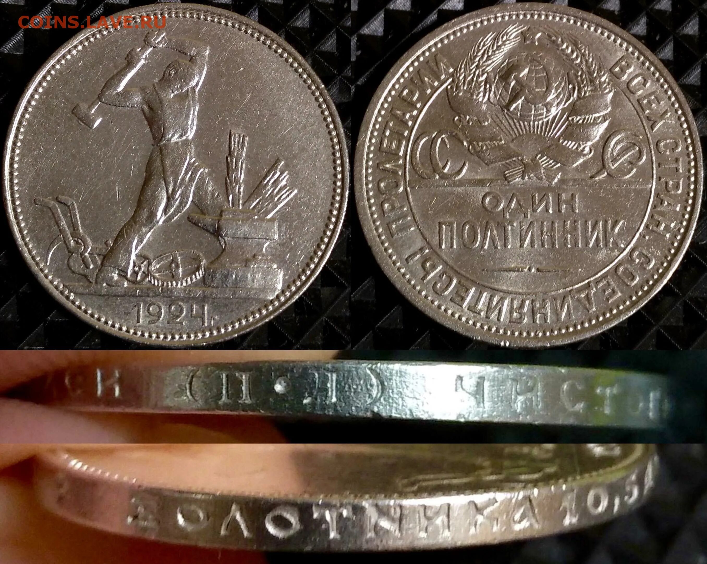 Гурт полтинника 1925 года- фото. Полтинник чистое серебро гурт. Гурты на монетах ссср. Гурт полтинников 1924 года точка. Полтинник 1926 года.