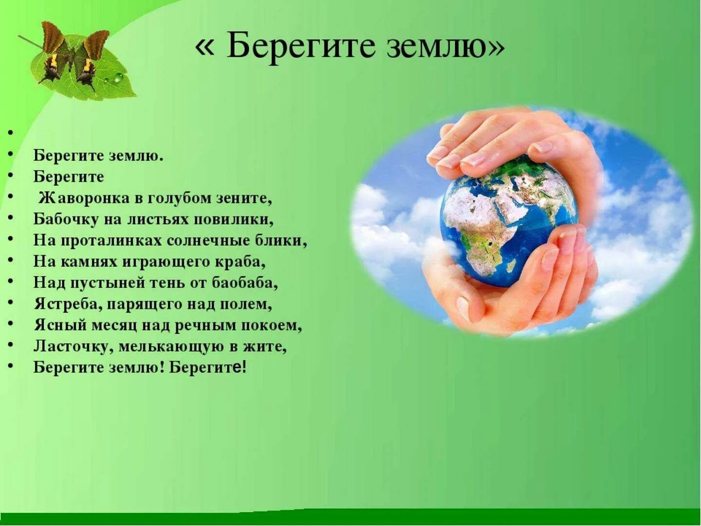 Классный час экология 1 класс. Берегите землю. Люди берегите природу. Экология берегите природу. Сохраним планету земля.