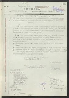 Постановление 1939 года