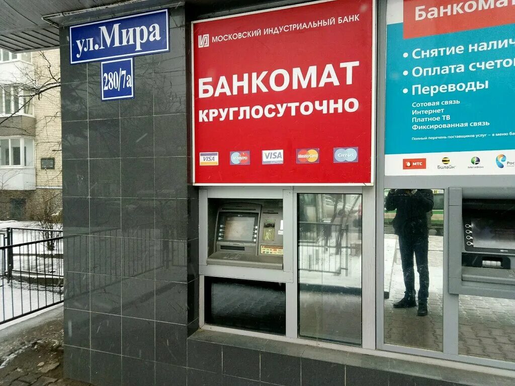 Почта банк терминалы рядом. Московский индустриальный банк ставрополь. ставрополь улица мира 2807а. мира 2807а ставрополь аптека. ул мира ставрополь банк.