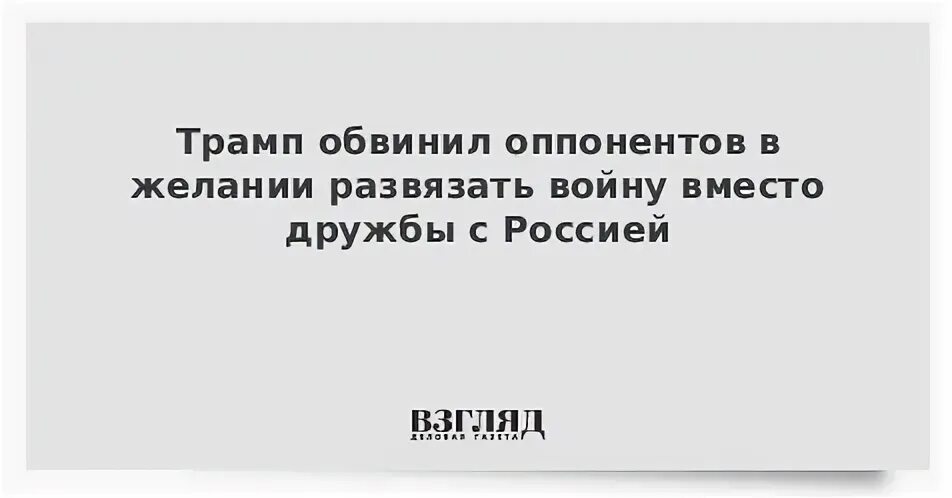 Вместо готовы