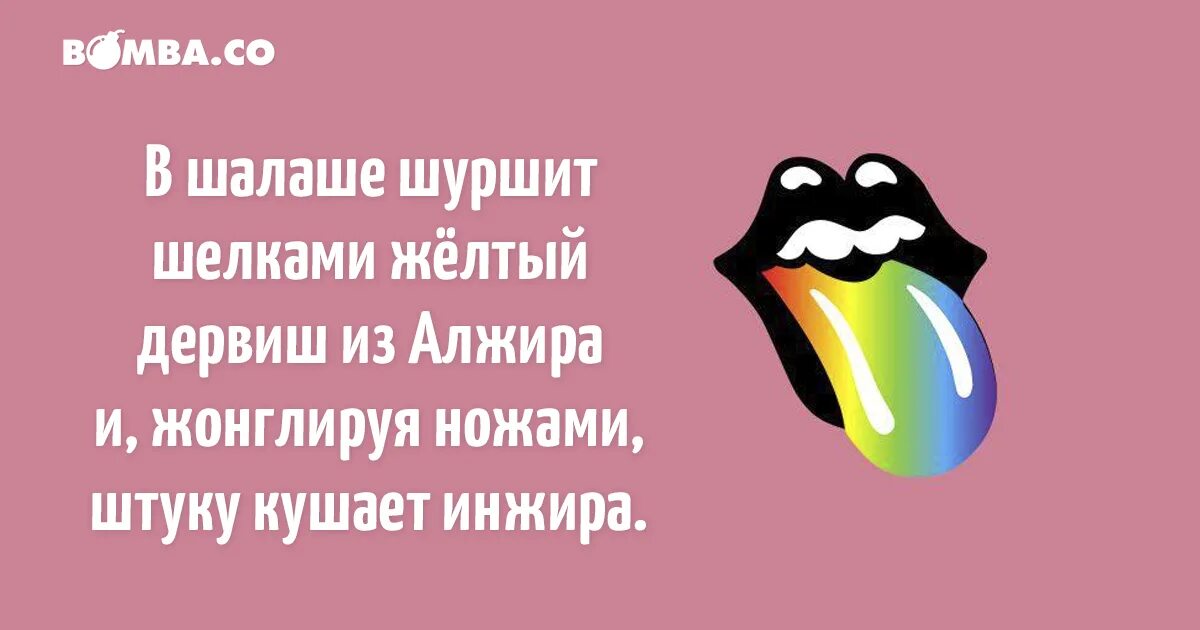 скороговорка шесть мышат в шалаше. скороговорка в шалаше. скороговорки. желтый дервиш из алжира. скороговорка в шалаше.