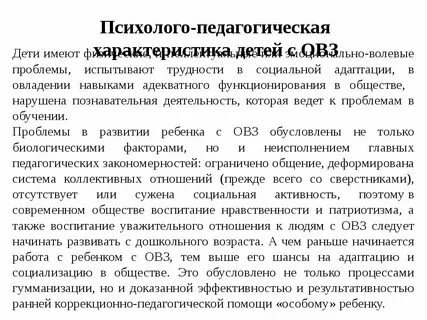 Характеристика на ученика с овз 3 класс