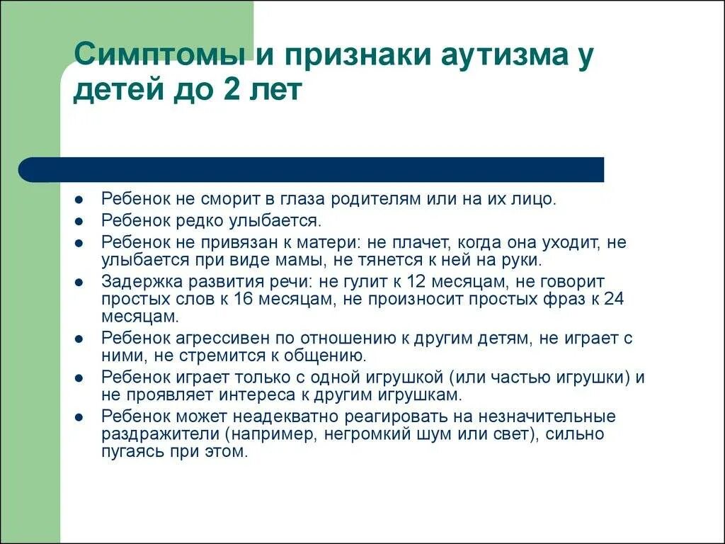 Причины возникновения аутизма у детей 2 лет. Признаки аутизма у детей 3 лет. Симптомы аутизма у детей 5 лет. Аутизм симптомы у детей до 3 лет. Детский аутизм причины