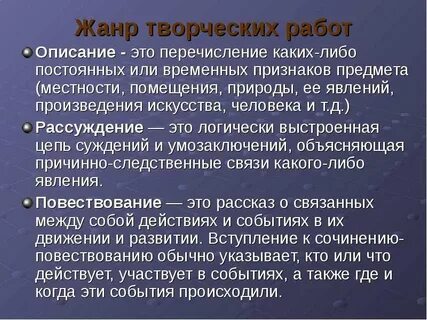 Творческие жанры