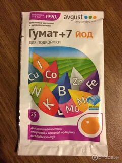 Гумат 7 йод