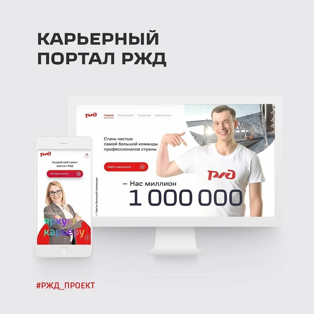 Карьерный ржд. Опрос о трудоустройстве студентов. Карьерный ржд. Портал ржд. Сервисный портал ржд.