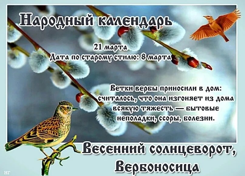 Когда по народному календарю отмечают встречу весны