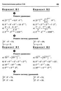 Самостоятельная работа по алгебре 11 базовый уровень