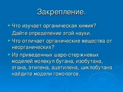 Чем отличается органическая от неорганической