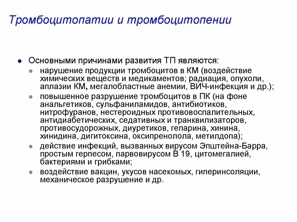 Причины развития тромбоцитопении. Основные причины развития тромбоцитопении. Тромбоцитопения причины. Развитие тромбоцитопении