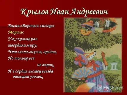 Басни 3 класс