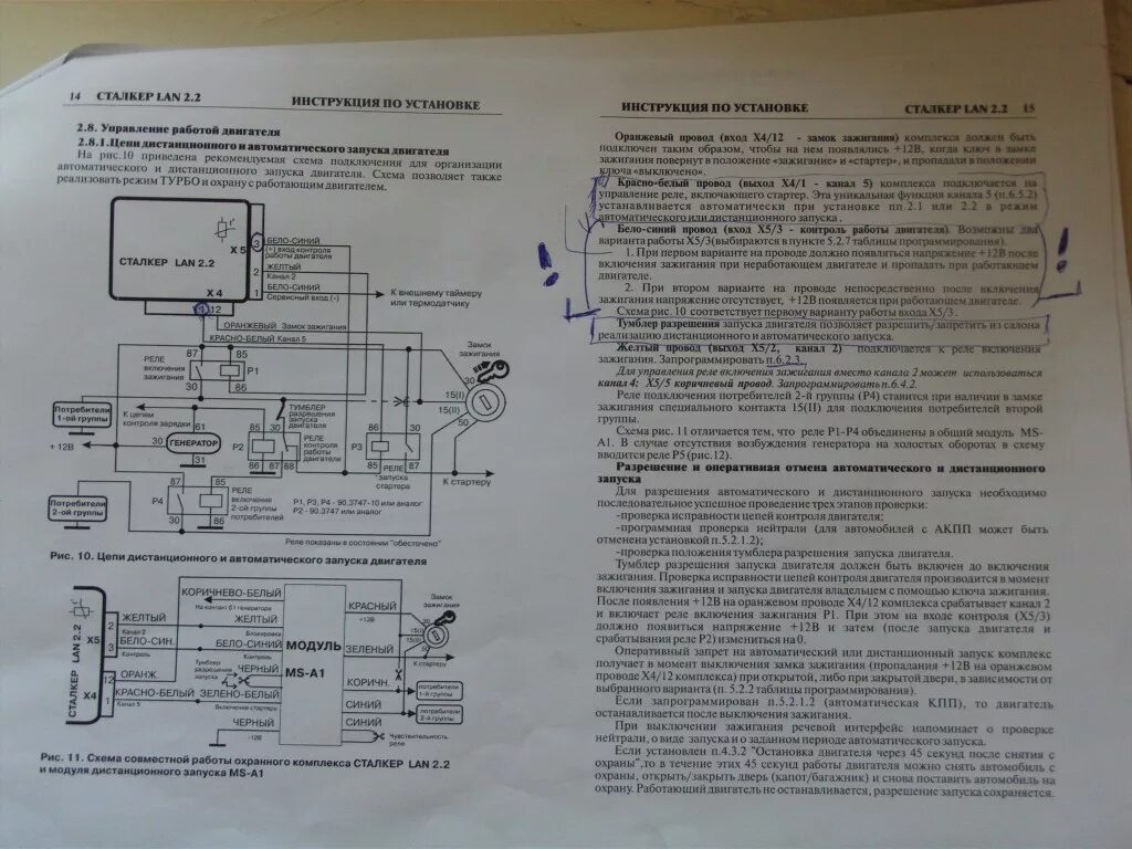 Реле стартера ваз 2114 схема. Блок управления сигнализацией сталкер 600. Схема автоматического запуска двигателя. Схема пуска стартера ваз 2110. Работа после запуска двигателя.