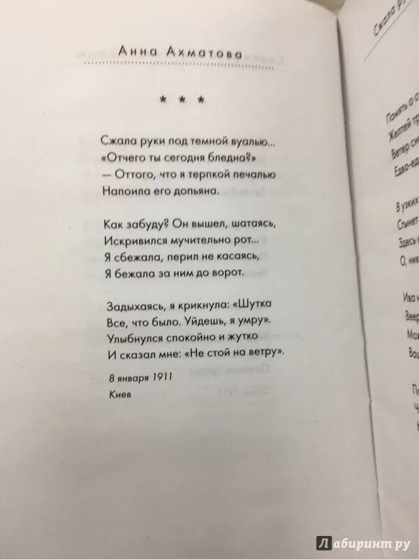 Стих темная вуаль. Ахматова сжала руки на тёмной вуалью. сжала руки под темной вуалью ахматова. сжало руки под темной вуалью.
