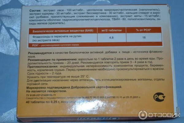 Овесол таблетки инструкция. Овесол таблетки инструкция. Овесол состав препарата. Овесол для печени инструкция по применению таблетки. Овесол для печени инструкция.