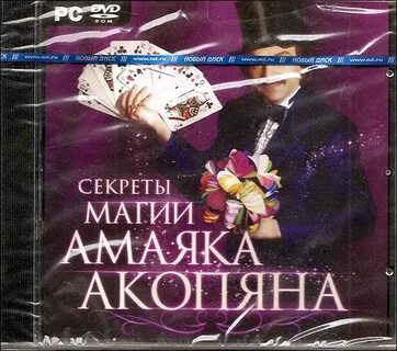 Секреты магии