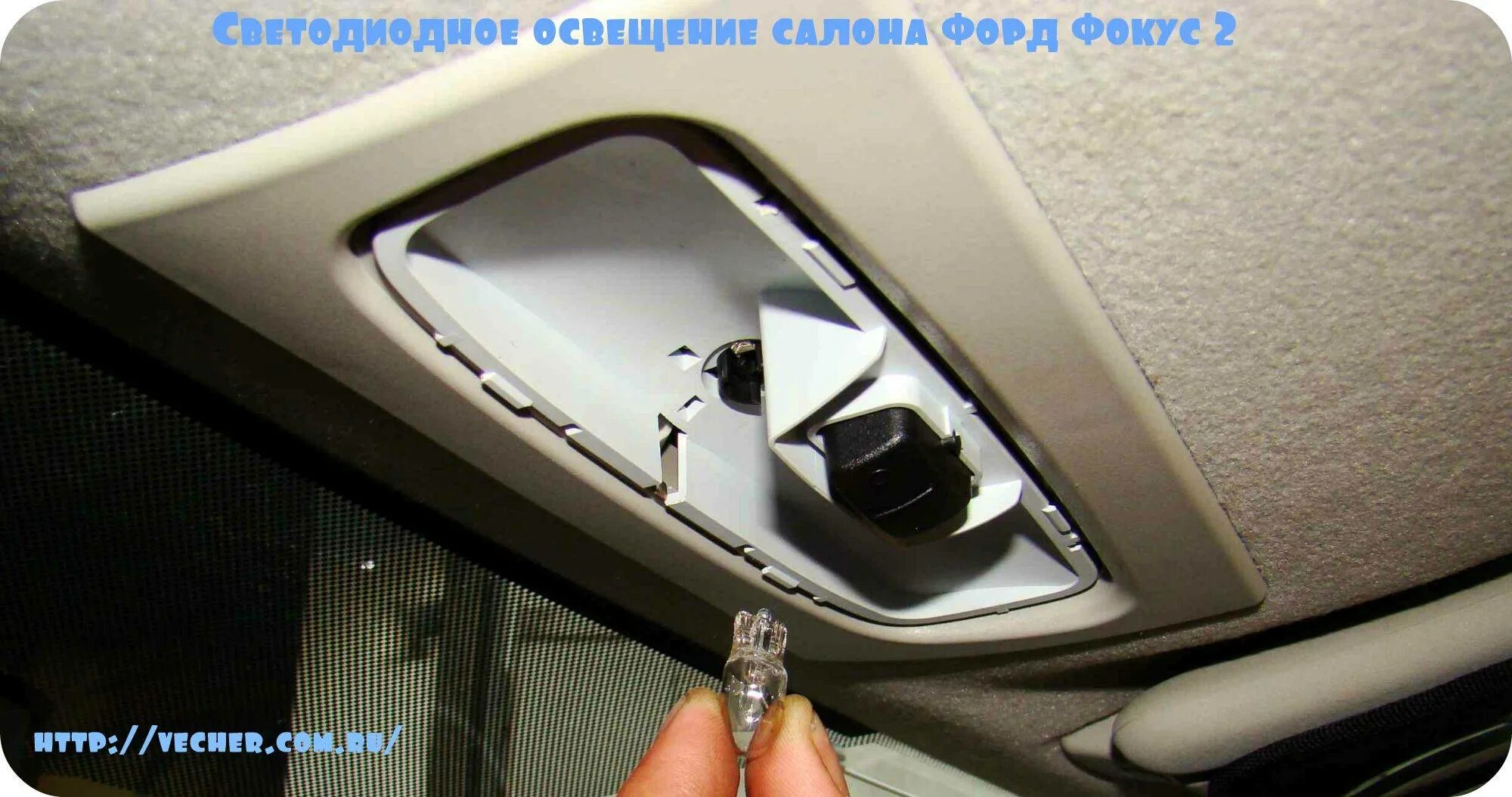 Фокус освещение. Лампа плафона освещения салона Ford Focus 2. Лампы освещения салона Форд фокус 2. Форд фокус 2 светильник салона. Плафон освещения Форд фокус 2 Рестайлинг.