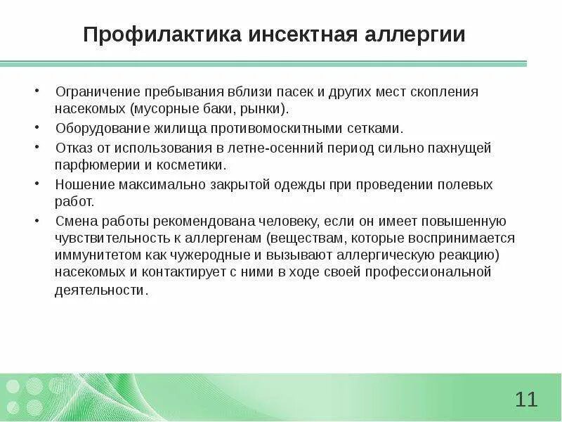 Аллергия на укусы насекомых. Инсектная аллергия у детей. Аллергия это повышенная чувствительность организма. Инсектная аллергия у детей. Инсектная аллергия у детей.
